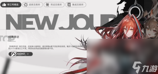 明日方舟终末地有抽卡吗明日方舟终末地抽卡的机制解析