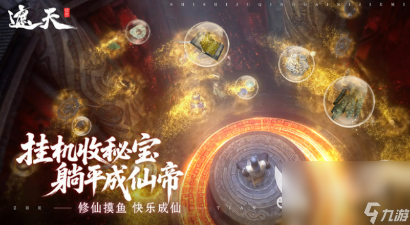 遮天世界怎么样 遮天世界玩法介绍