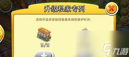 《卡通農(nóng)場(chǎng)》升級(jí)私家專列攻略