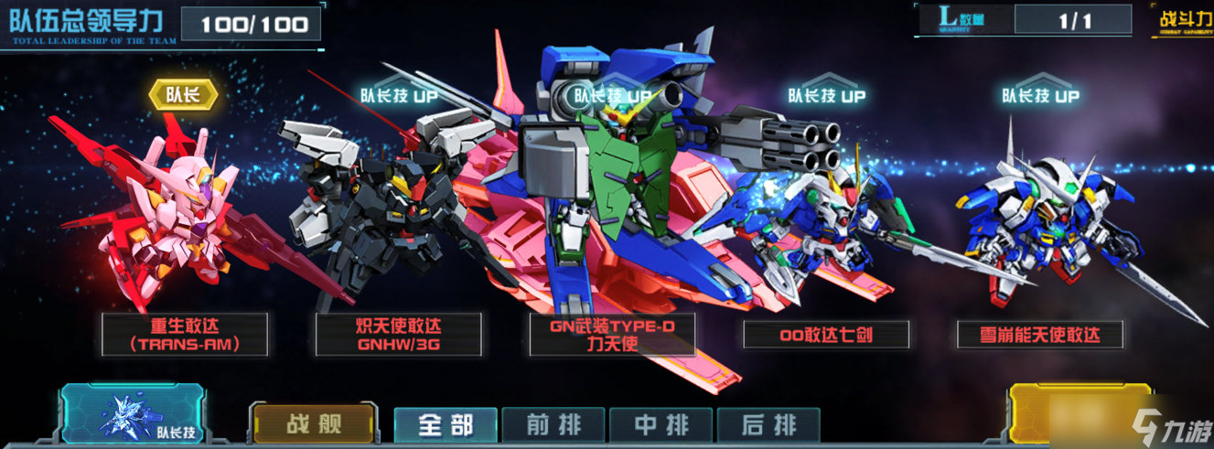 敢達(dá)決戰(zhàn)玩轉(zhuǎn)敢達(dá)決戰(zhàn)丨重生敢達(dá)（TRANS-AM）陣容推薦（下）