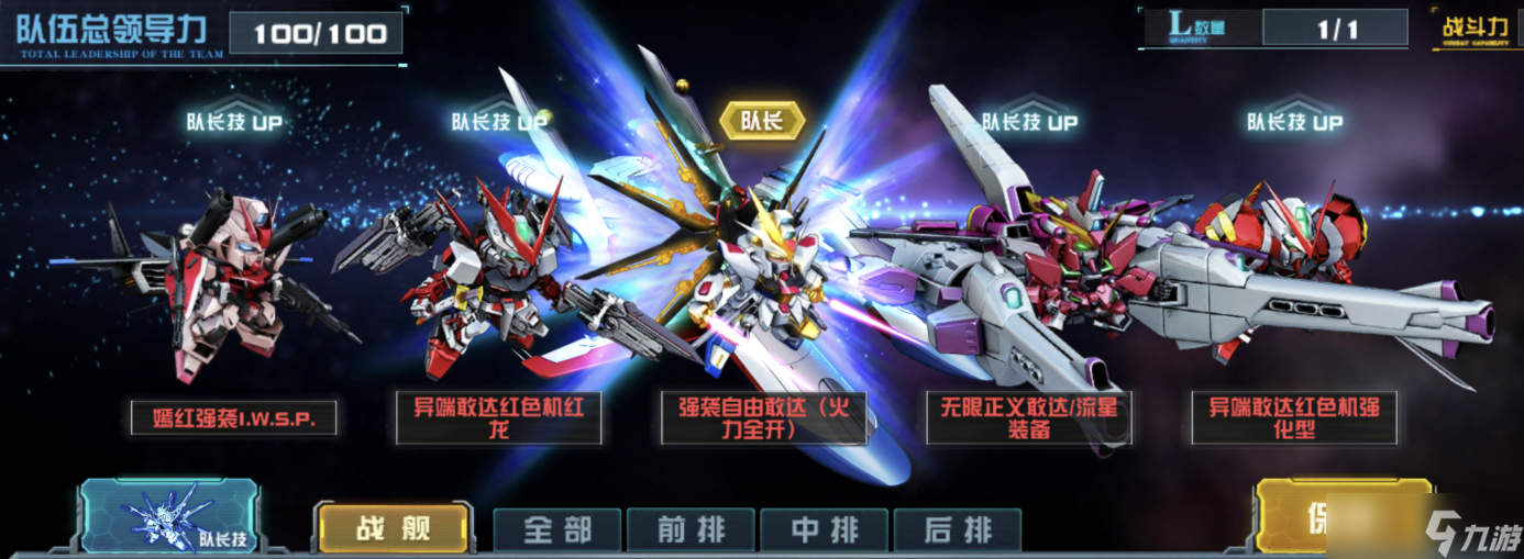 敢達(dá)決戰(zhàn)玩轉(zhuǎn)敢達(dá)決戰(zhàn)丨嫣紅強(qiáng)襲I.W.S.P.陣容推薦（上）