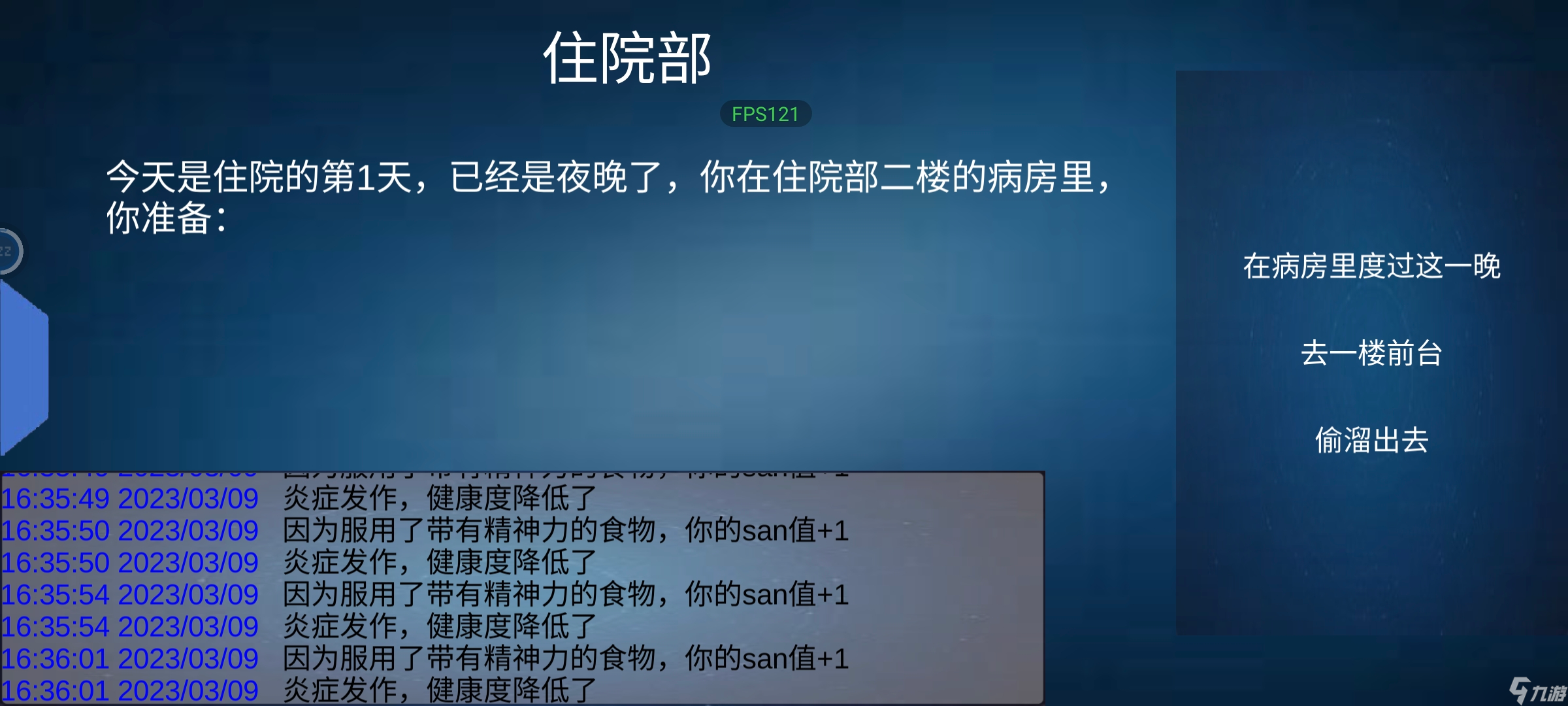 詭異調(diào)查團[空蕩的醫(yī)院]通關(guān)流程