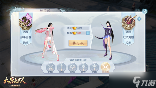 大唐无双七大职业随心转！《大唐无双》唯美版转职系统开放