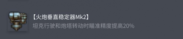 《坦克世界》洛林 50t配件选择推荐