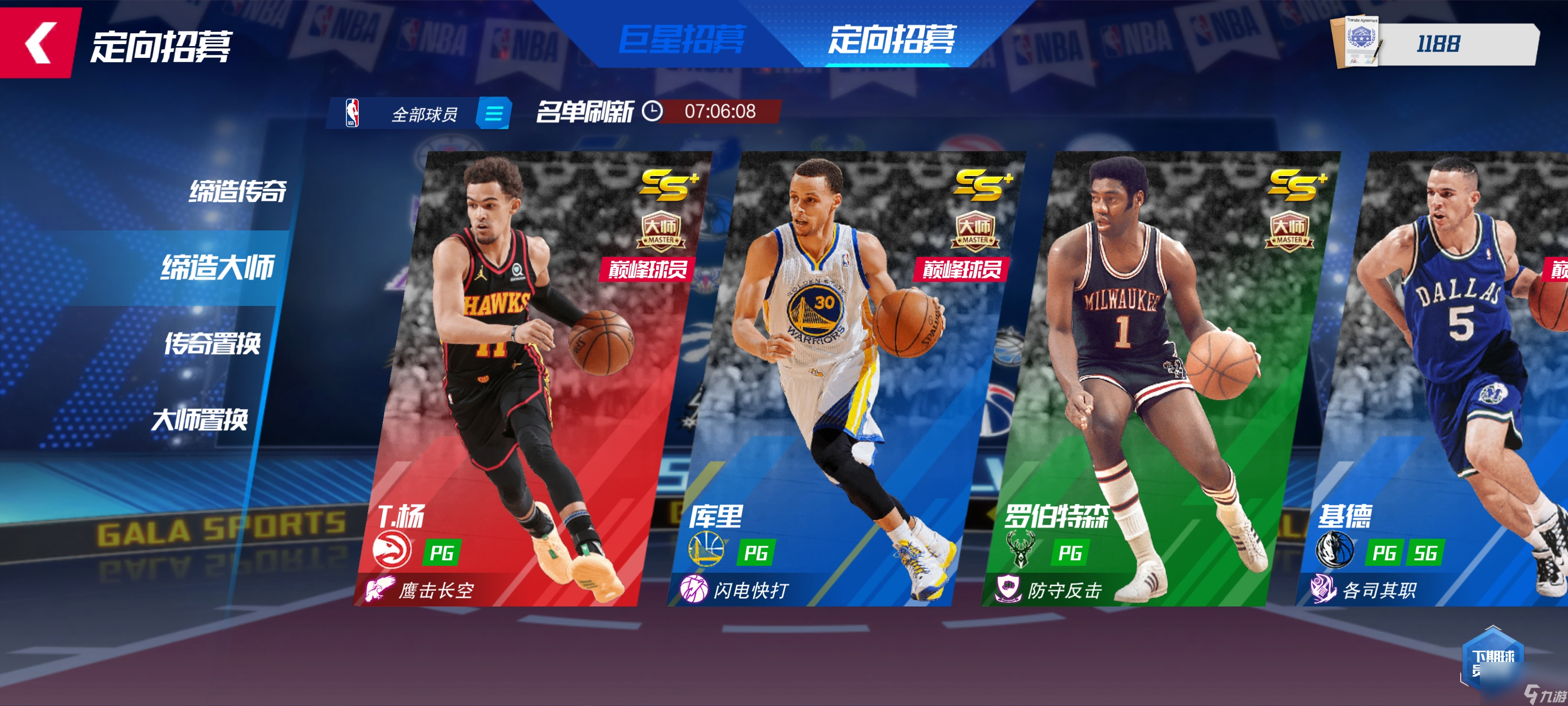 《nba籃球大師》新手實用攻略