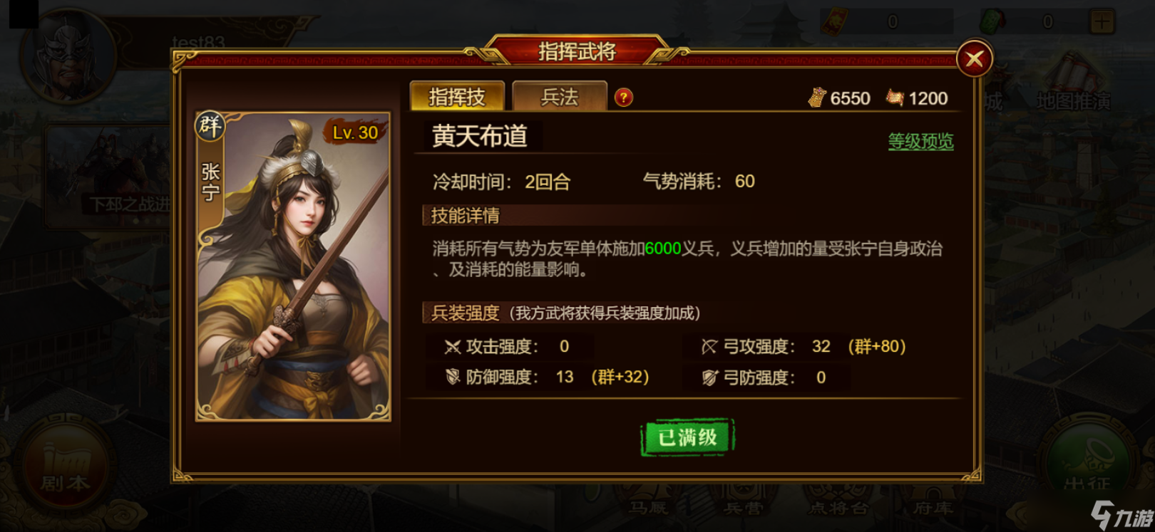 《群雄时代》指挥技系统介绍