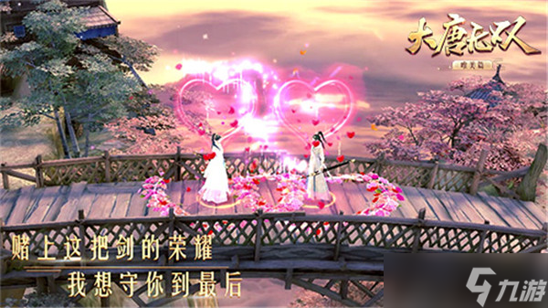 大唐無雙《大唐無雙》唯美篇新春福利大放送 蜀山“小師妹”陪你仗劍走天涯