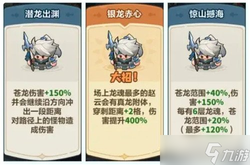 永遠的蔚藍星球趙云怎么培養(yǎng) 趙云養(yǎng)成攻略