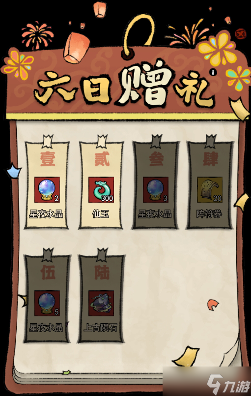 山海北荒卷