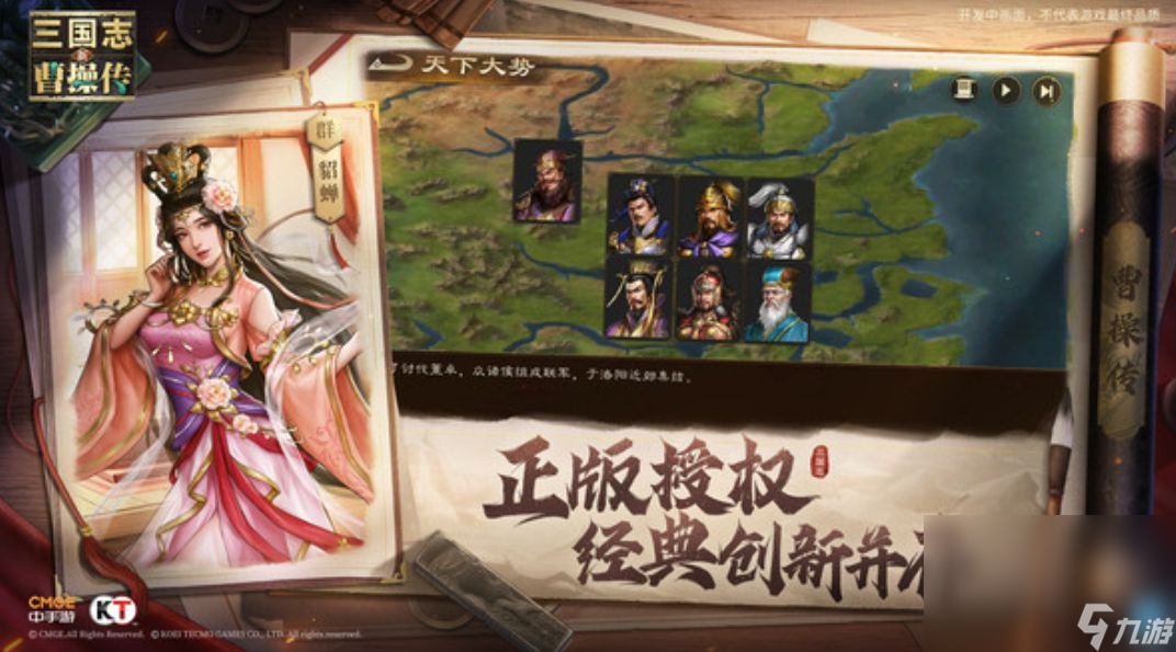 新三国志曹操传下载链接在哪里 新三国志曹操传不花钱下载链接分享截图