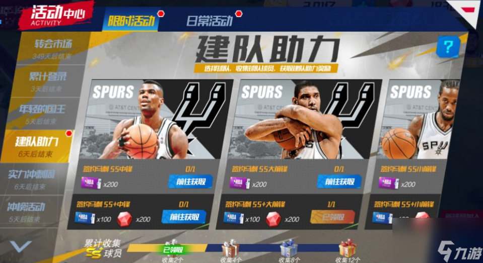 《nba籃球大師》新手必備活動清單