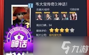 票房大賣王如何拍出神話票房