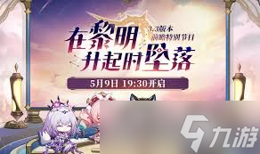 崩坏星穹铁道3.3版本更新了什么