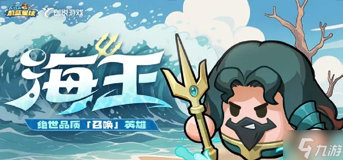永远的蔚蓝星球海王怎么培养 海王角色养成攻略