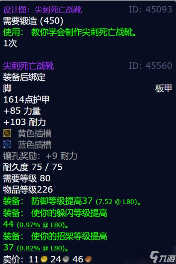 魔兽世界尖刺死亡战靴图纸如何获取