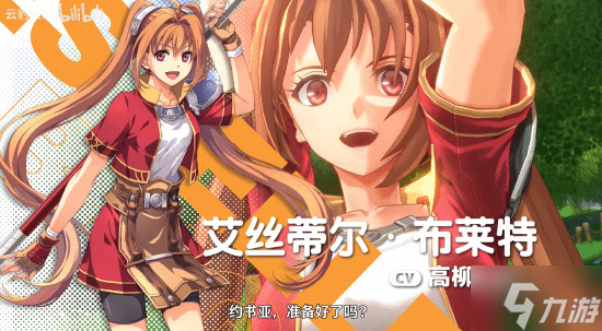 《空之轨迹》重制版女主PV：高清版的小艾太可爱了！