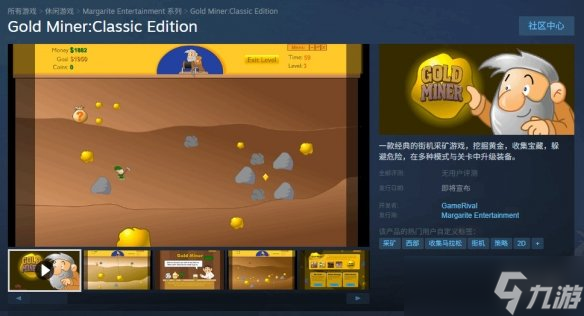 《黄金矿工 经典版》即将登陆Steam 试玩版已上线