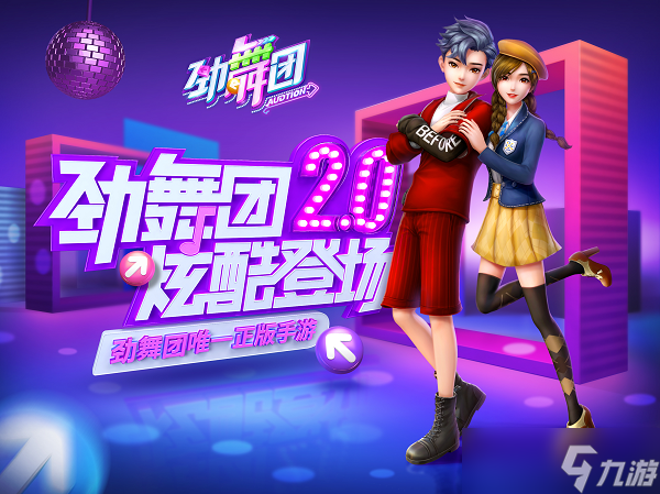 劲舞时代潮服freestyle 《劲舞团》手游2.0版本服装搭配指南