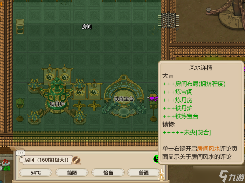 《了不起的修仙模擬器》房間風(fēng)水與門派風(fēng)水從入門到精通