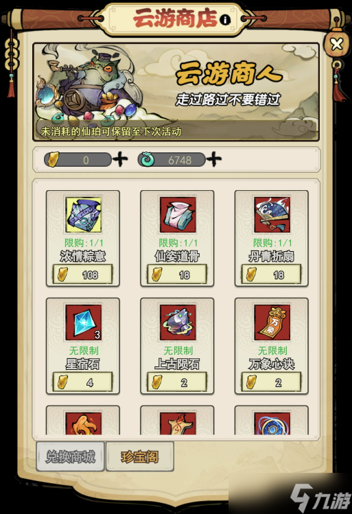 山海北荒卷