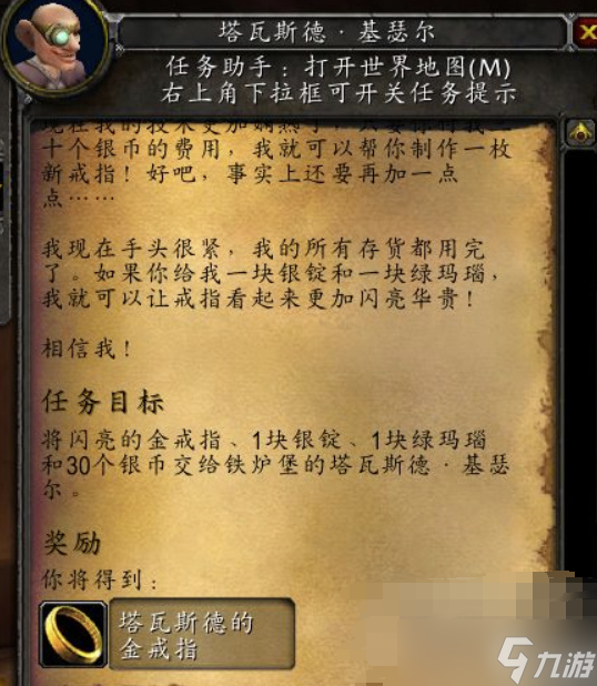 《魔兽世界》怀旧服脏兮兮的戒指任务攻略