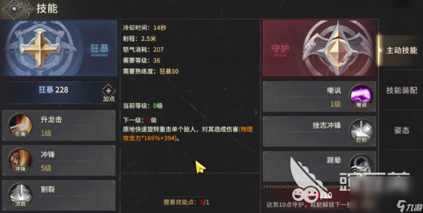 奇迹世界起源战士技能搭配分析 奇迹世界起源战士技能怎么搭配