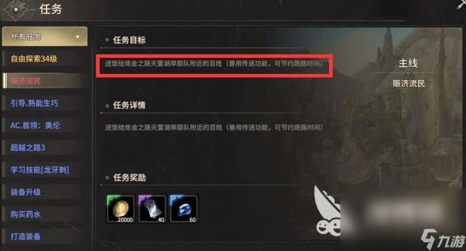 奇迹世界起源赈济灾民任务怎么过 奇迹世界起源赈济灾民任务流程介绍