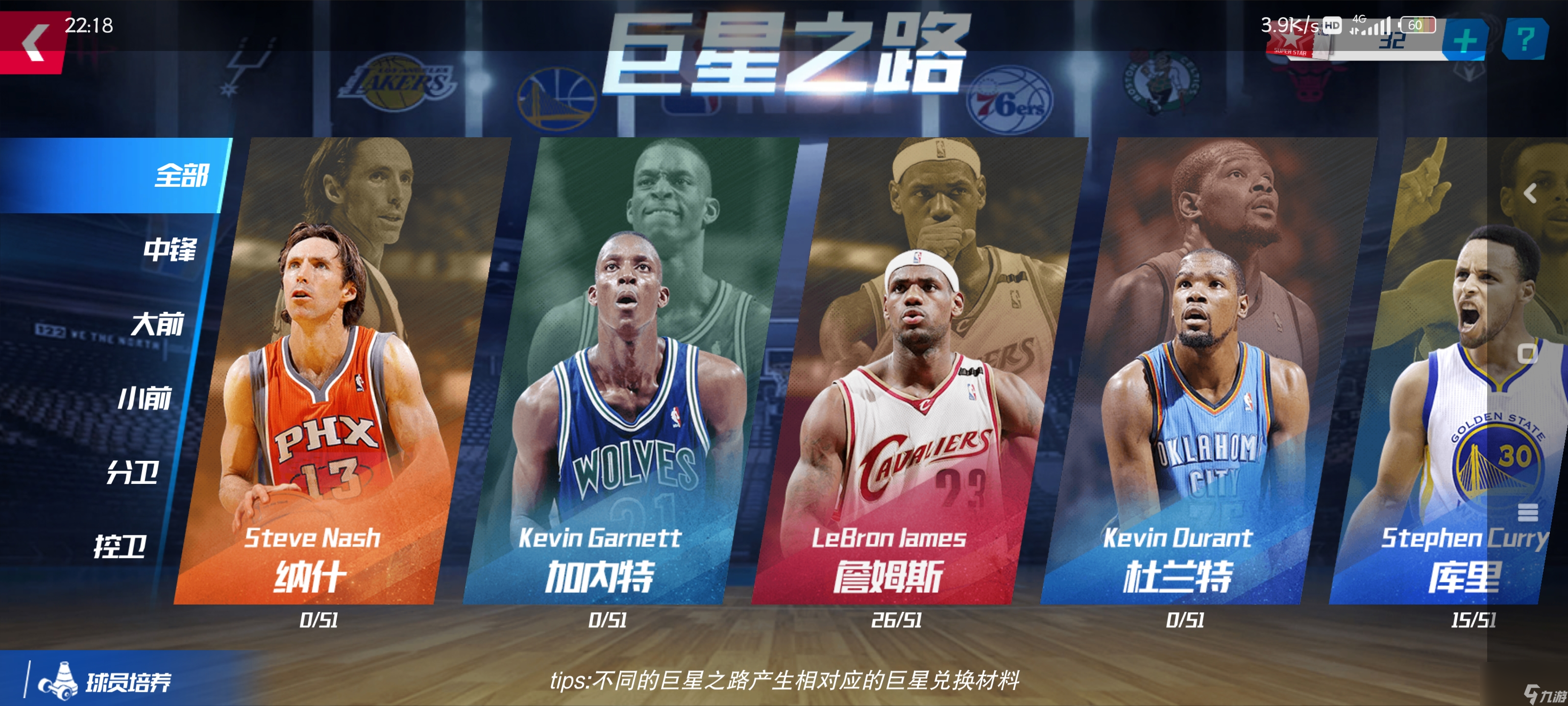 《nba籃球大師》新手實用攻略