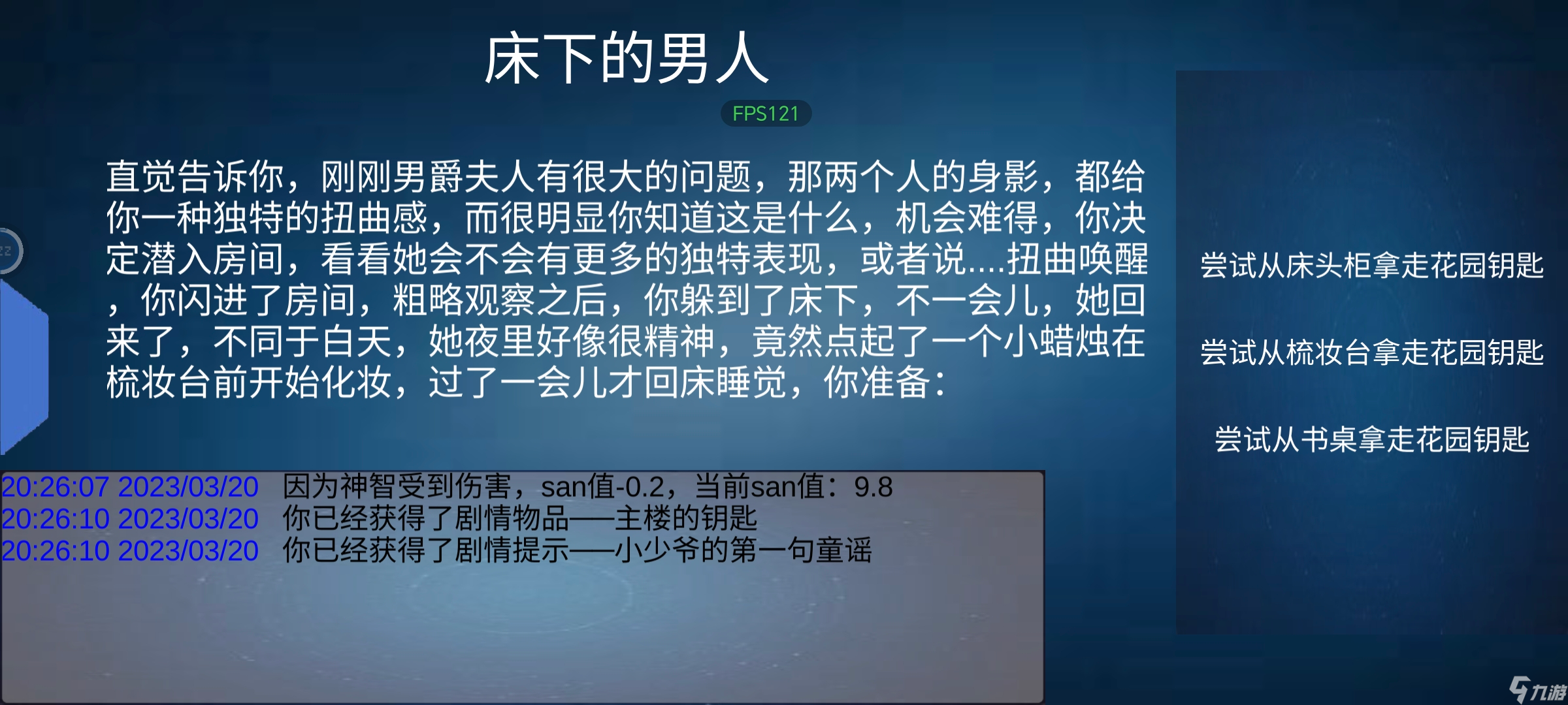 詭異調(diào)查團[水鎮(zhèn)莊園]通關(guān)攻略