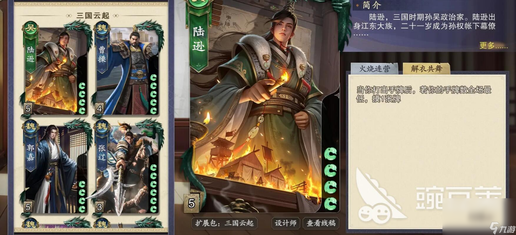代号杀陆逊怎么玩 代号杀陆逊入门攻略