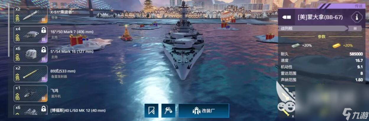 現(xiàn)代戰(zhàn)艦蒙大拿怎么樣 現(xiàn)代戰(zhàn)艦蒙大拿值得練嗎