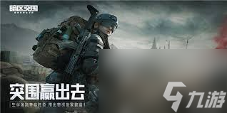 暗区突围如何获得无限沉浸式体验