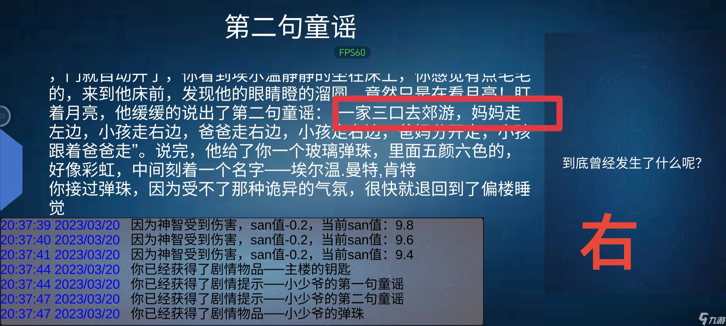詭異調(diào)查團[水鎮(zhèn)莊園]通關(guān)攻略