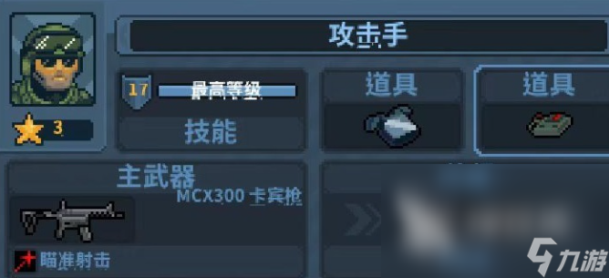 破门而入行动小队职业有哪些 破门而入行动小队职业分享