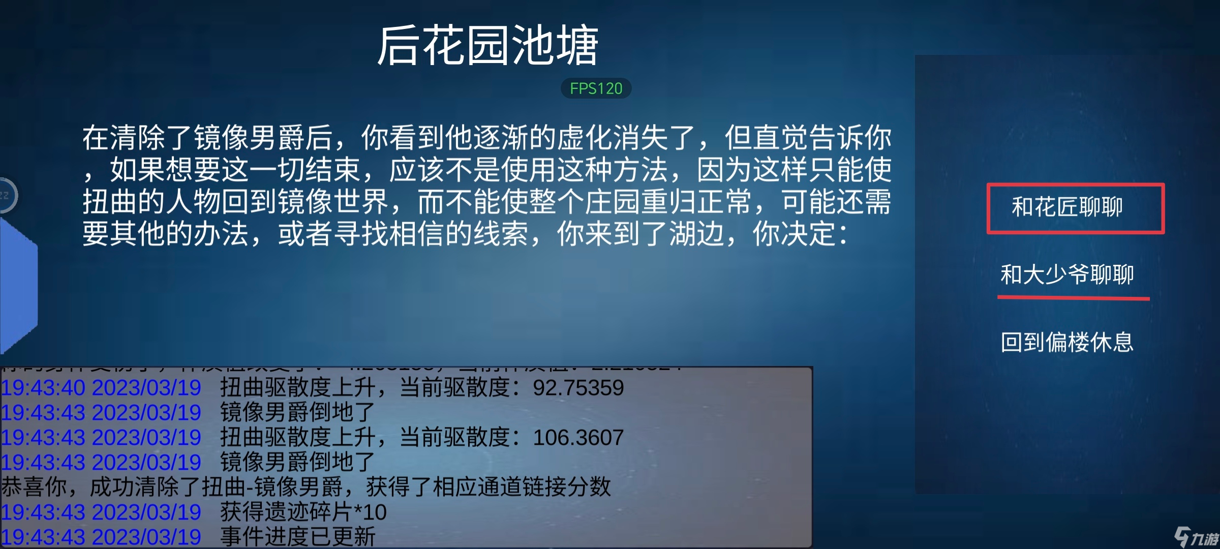 詭異調(diào)查團[水鎮(zhèn)莊園]通關(guān)攻略