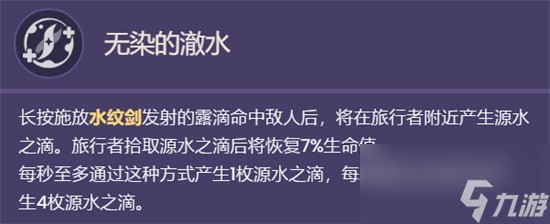 原神4.0水主技能 原神水主角技能是什么