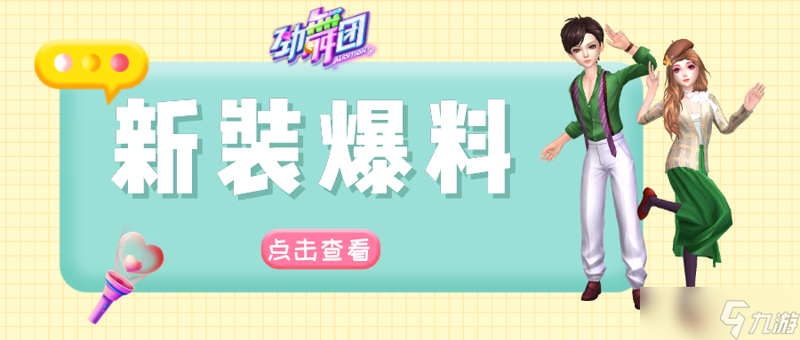 劲舞时代感受白夜 守候极光《劲舞团》手游白夜彩蛋币回归