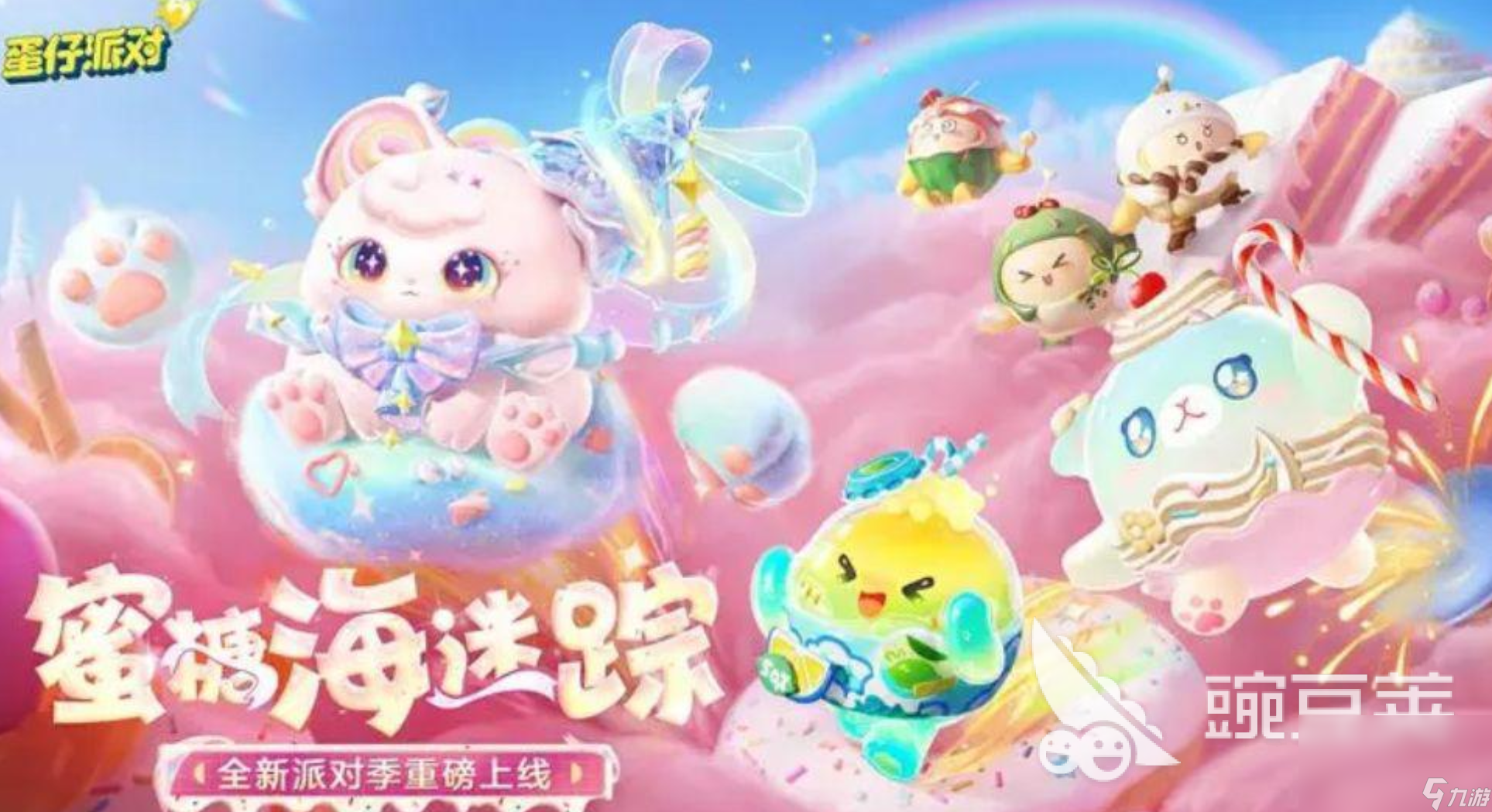蛋仔派對(duì)s24賽季開始的時(shí)間介紹 蛋仔派對(duì)s24賽季什么時(shí)間開始