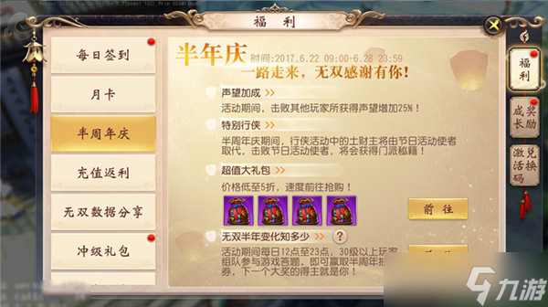 大唐无双相伴有你！《大唐无双》手游半年庆活动劲爆开启