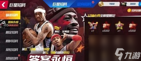 《nba籃球大師》零氪最強陣容推薦