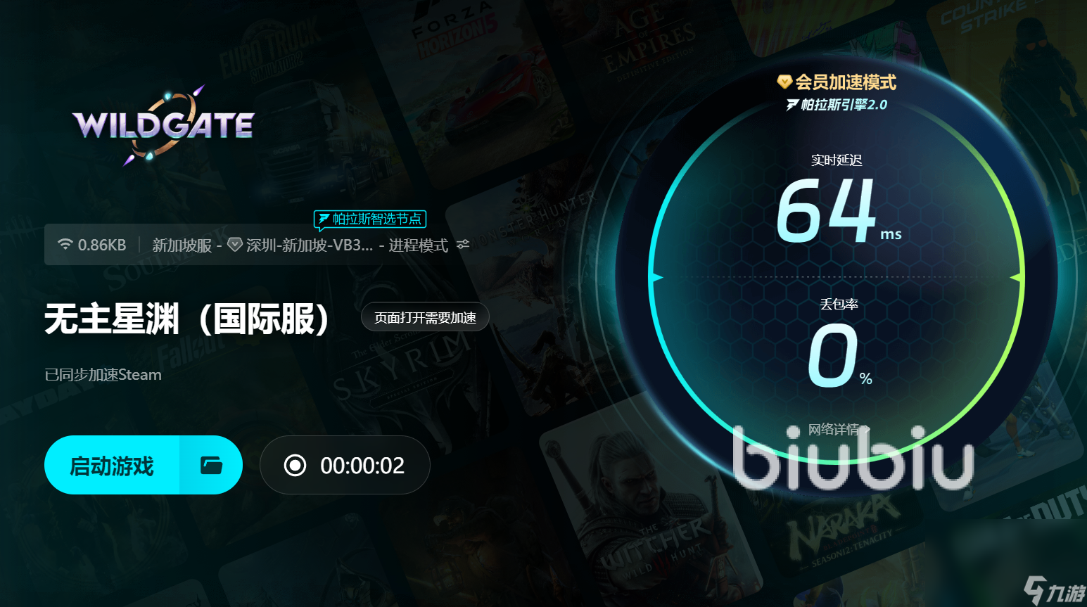 無(wú)主星淵下載慢怎么解決 無(wú)主星淵用什么加速器好