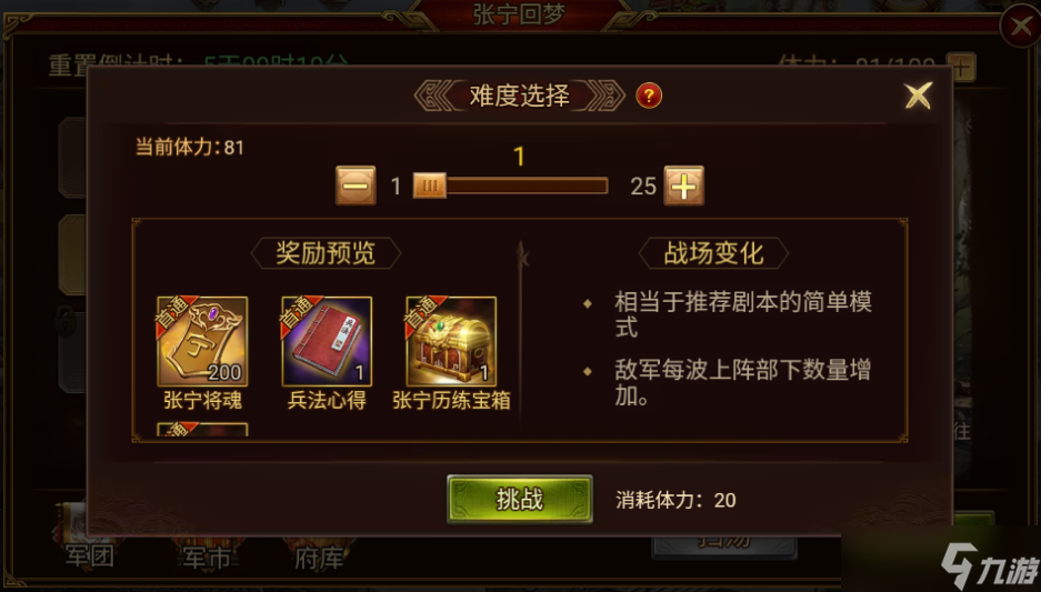 《群雄时代》指挥技系统介绍