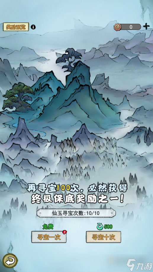 山海北荒卷