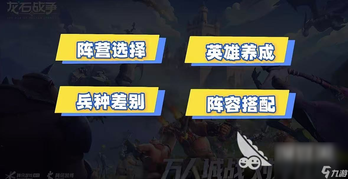 龙石战争出生地选择 龙石战争出生地选择攻略