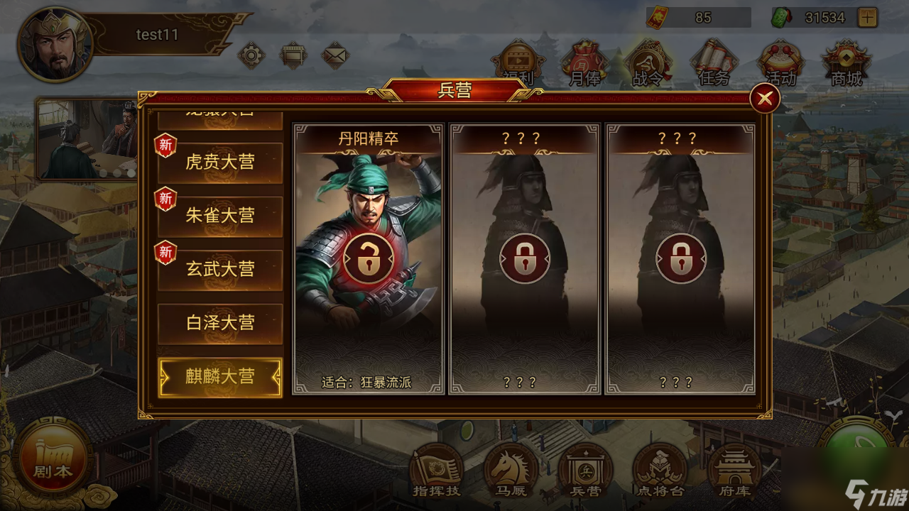 《群雄时代》丹阳精卒兵种技能全解析