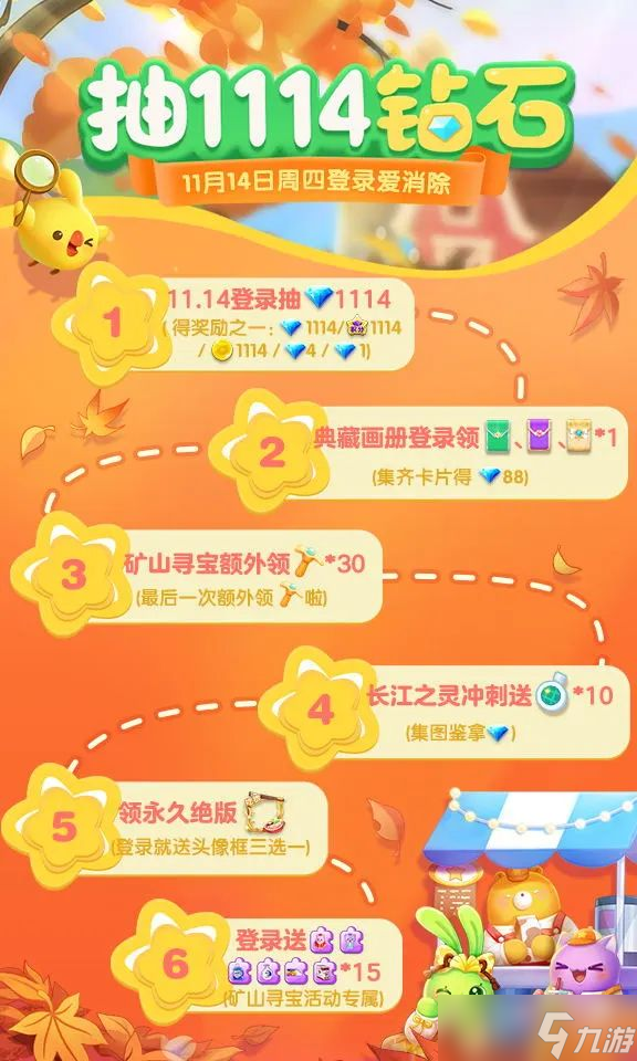 天天愛消除下周熱點丨登錄即抽1114鉆石！狂歡補貼周四等你來領(lǐng)