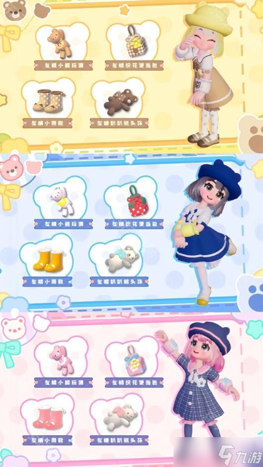 《心动小镇》友晴学园套装介绍及获取方式