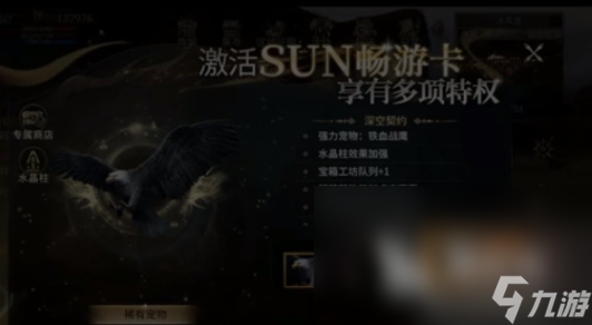奇迹世界起源铁血战鹰如何获取 奇迹世界起源铁血战鹰获取方法