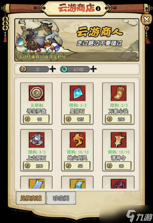 山海北荒卷