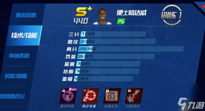 《nba篮球大师》安芬尼·哈达威属性及获取方式介绍